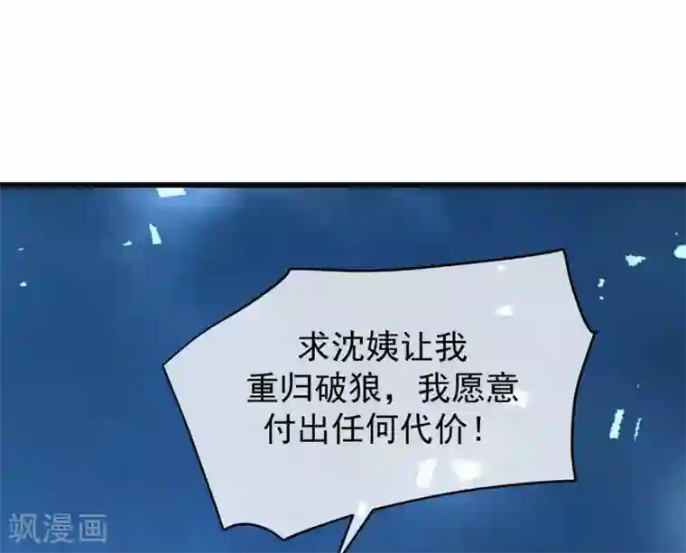 渣男总裁别想逃第263话 这是一个真正可怕的女人！