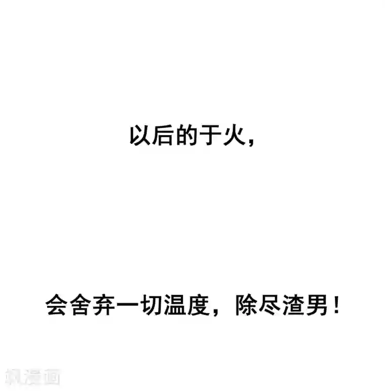 渣男总裁别想逃第263话 这是一个真正可怕的女人！