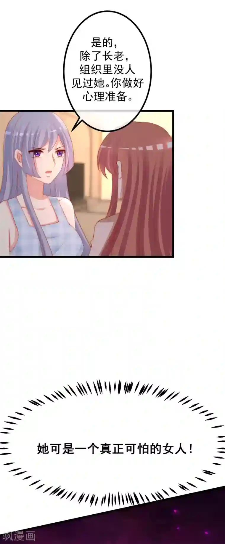 渣男总裁别想逃第263话 这是一个真正可怕的女人！