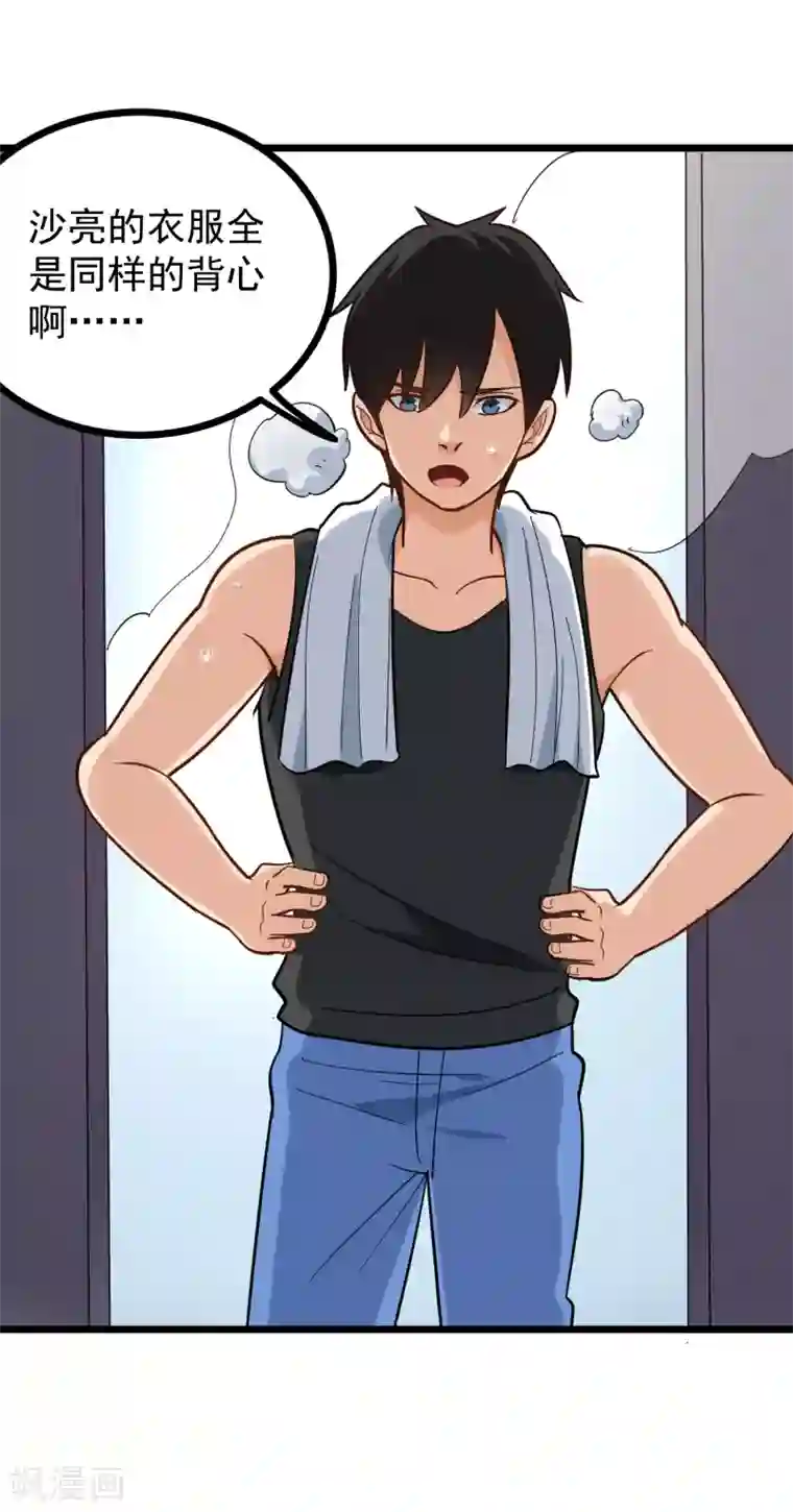 校园护花高手第186话 狙击手