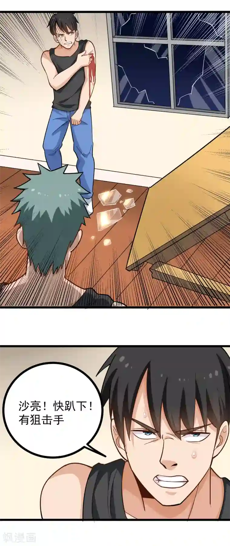 校园护花高手第187话 嗅觉强化开启