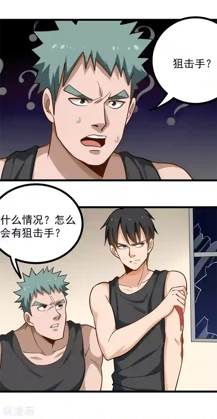 校园护花高手第187话 嗅觉强化开启