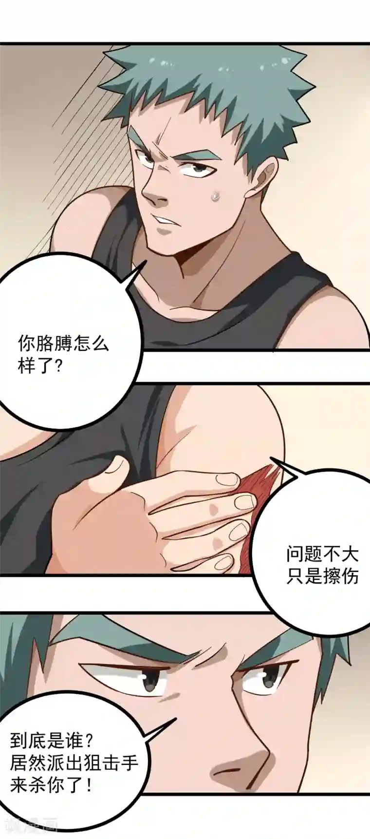 校园护花高手第187话 嗅觉强化开启