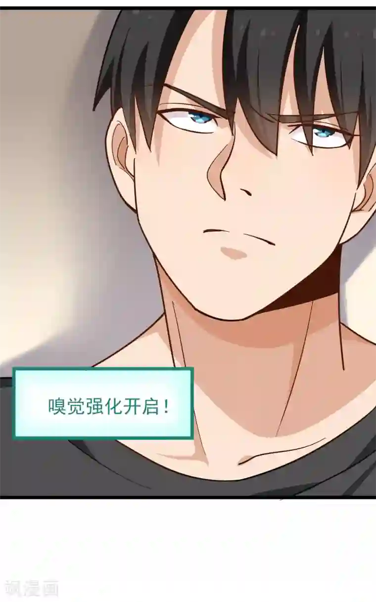 校园护花高手第187话 嗅觉强化开启