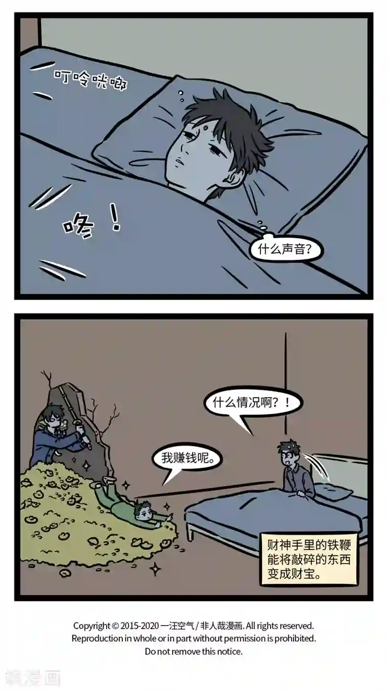 非人哉第647话 财神赵公明