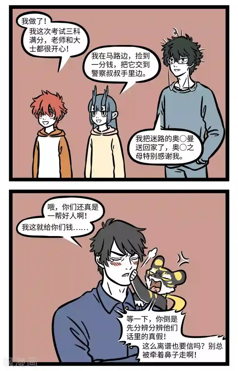 非人哉第648话 来都来了，放下点东西再走吧