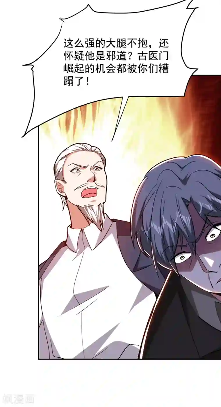 捡个校花做老婆第176话 古医门召开英雄会
