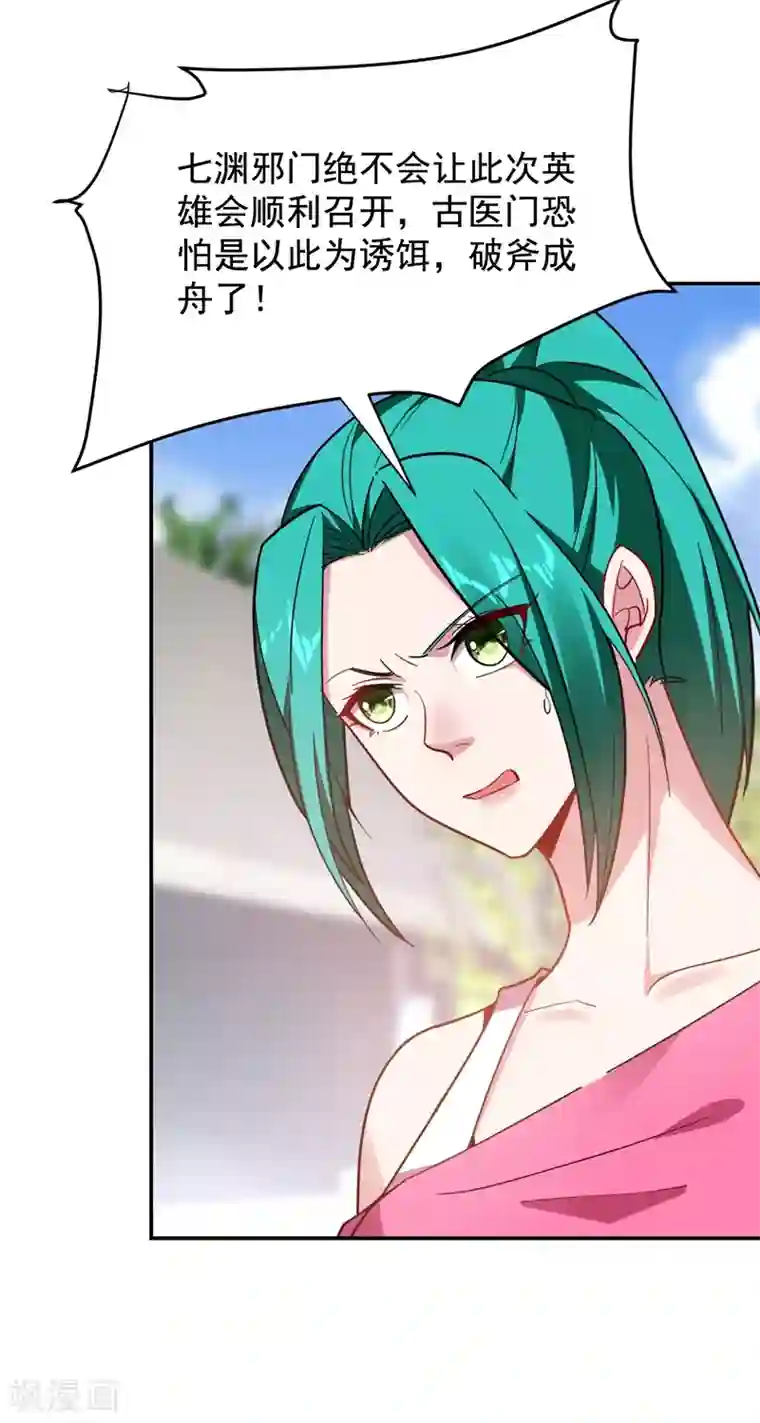 捡个校花做老婆第176话 古医门召开英雄会