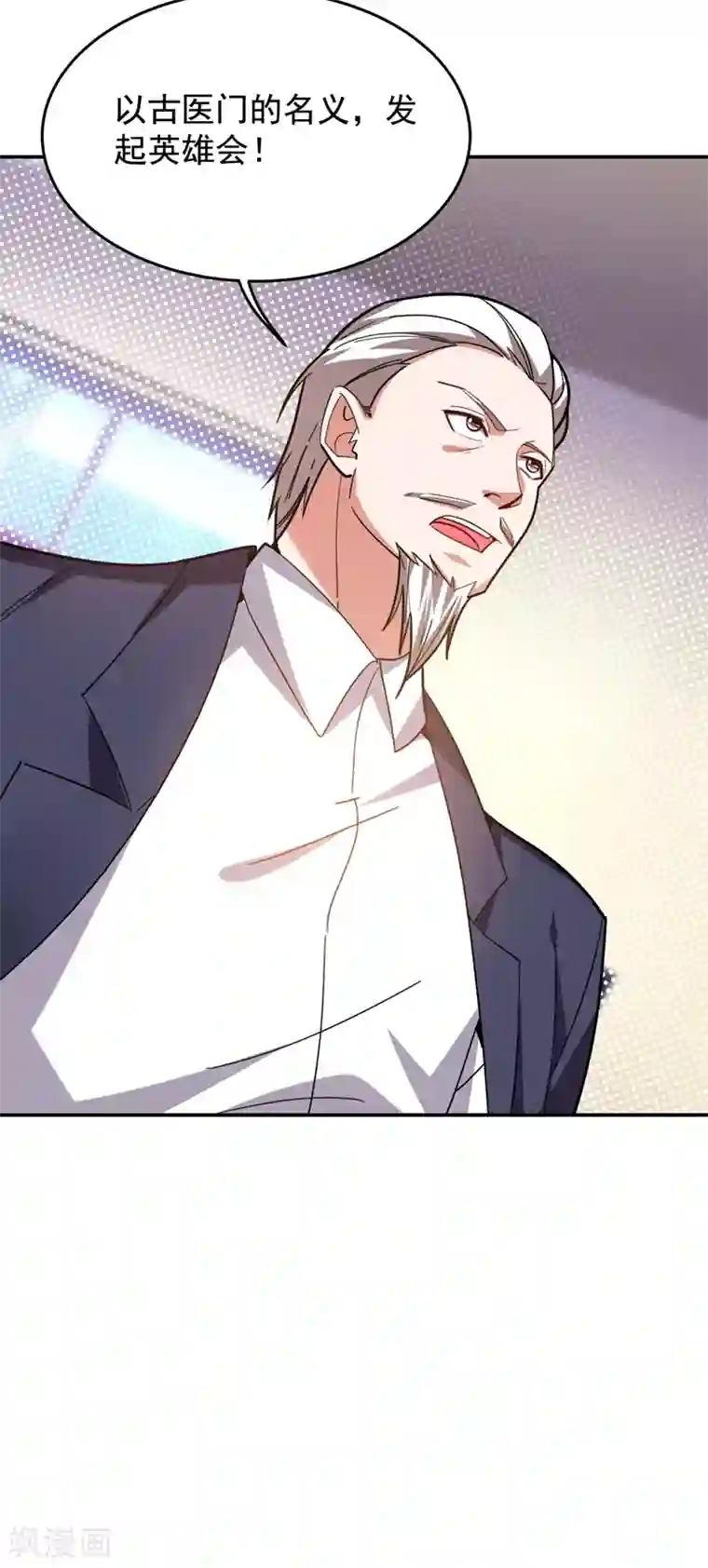 捡个校花做老婆第176话 古医门召开英雄会