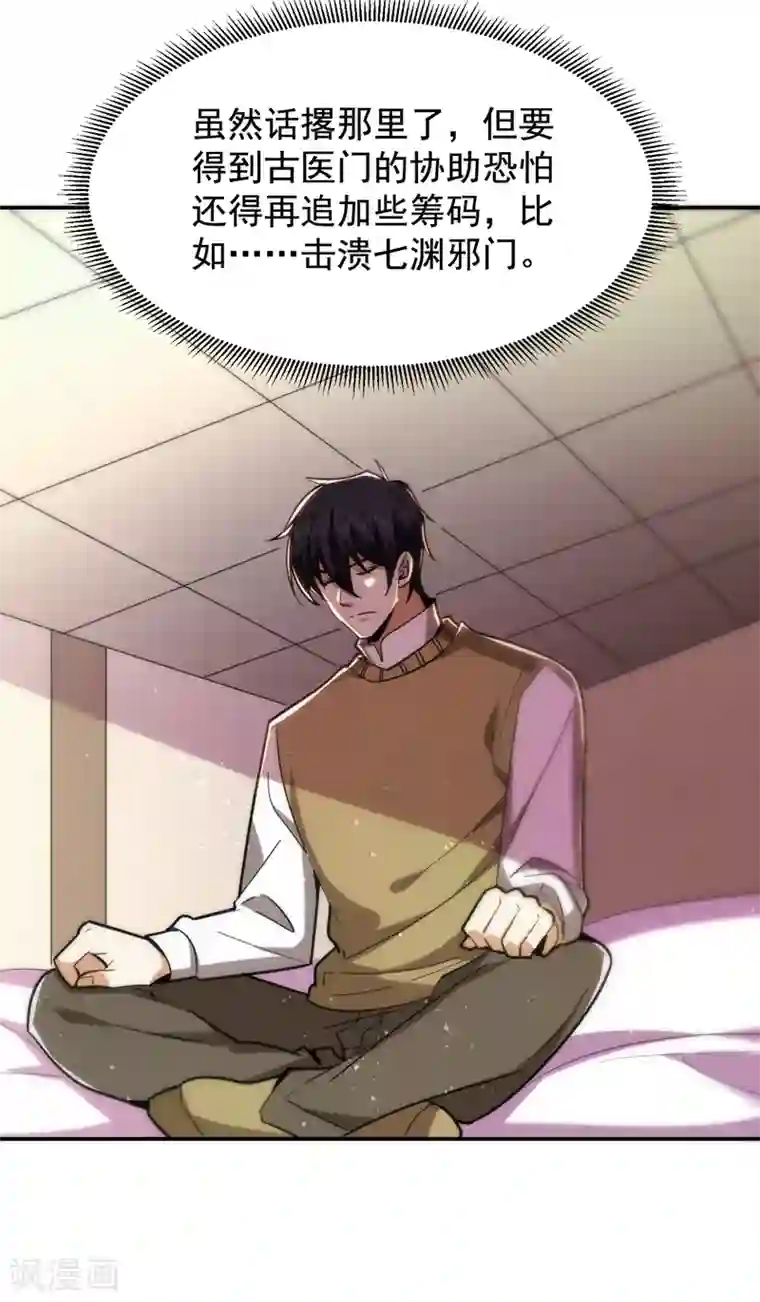 捡个校花做老婆第176话 古医门召开英雄会