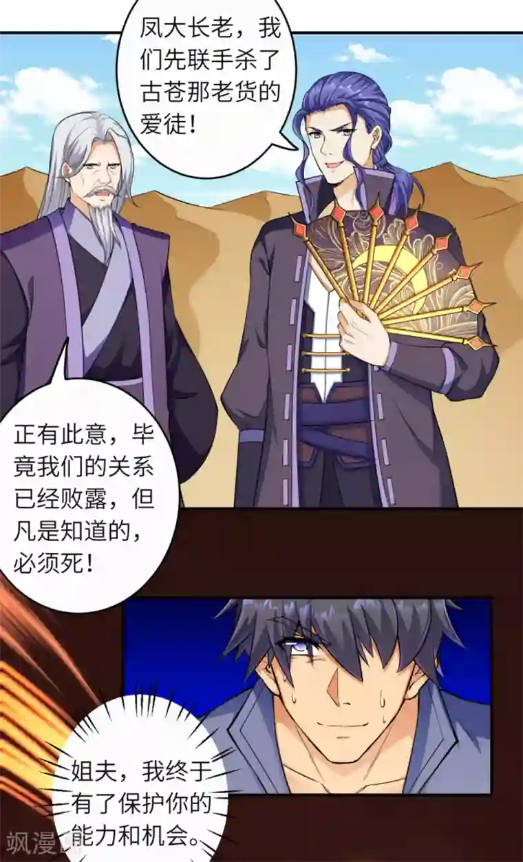 逆天邪神第265话 先过老子这关！