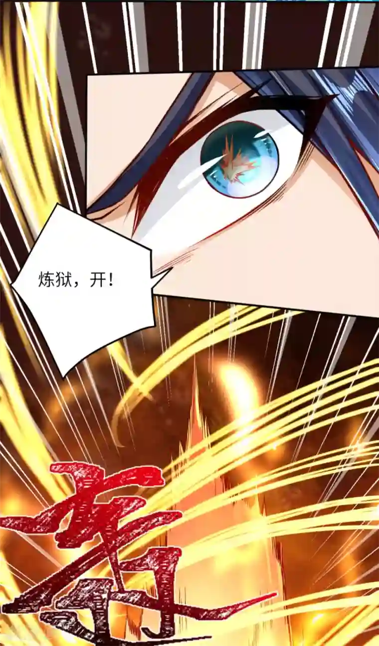 逆天邪神第267话 焚烧殆尽