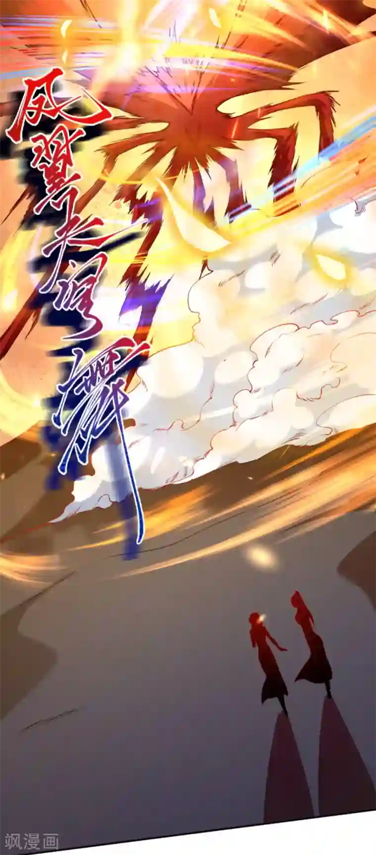 逆天邪神第267话 焚烧殆尽