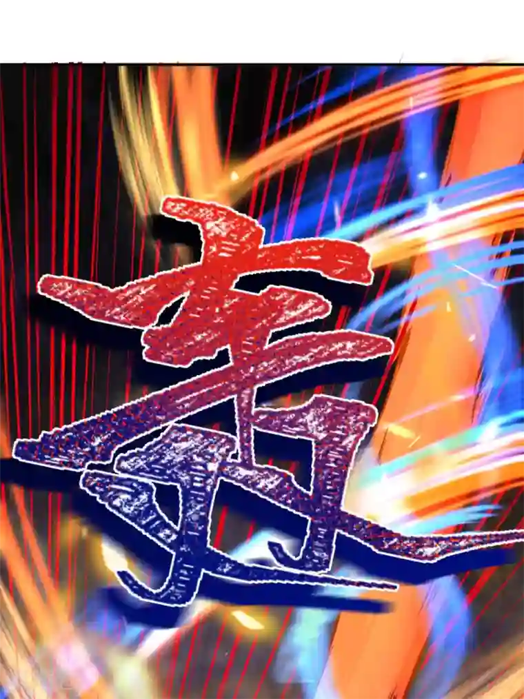 逆天邪神第267话 焚烧殆尽