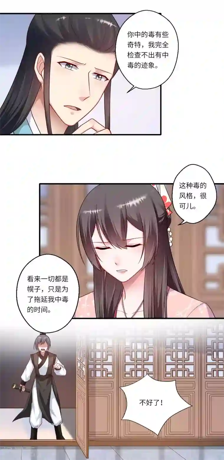倾世医妃要休夫第159话 吕宁之死