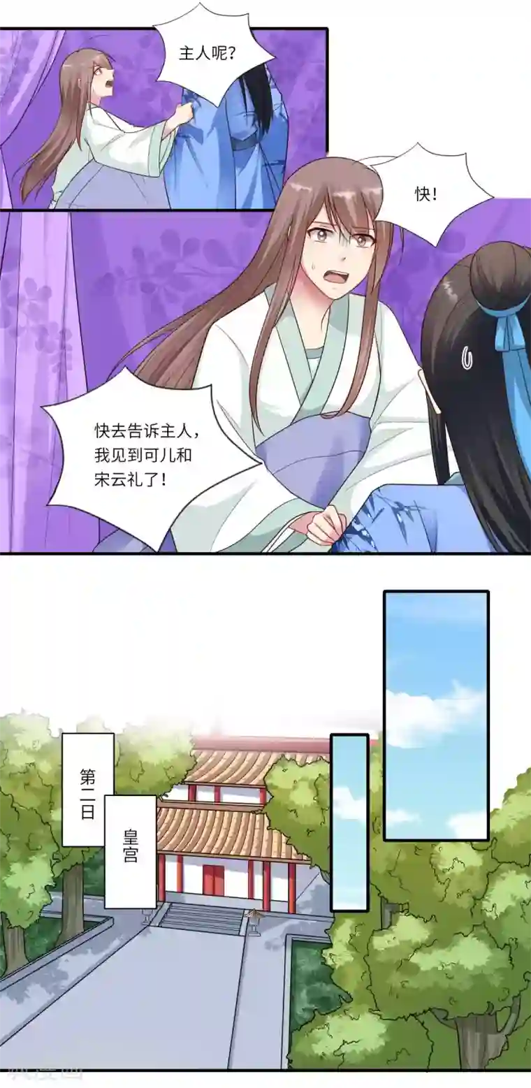 倾世医妃要休夫第159话 吕宁之死