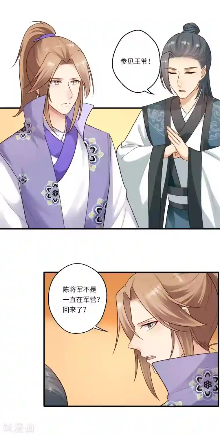 倾世医妃要休夫第159话 吕宁之死