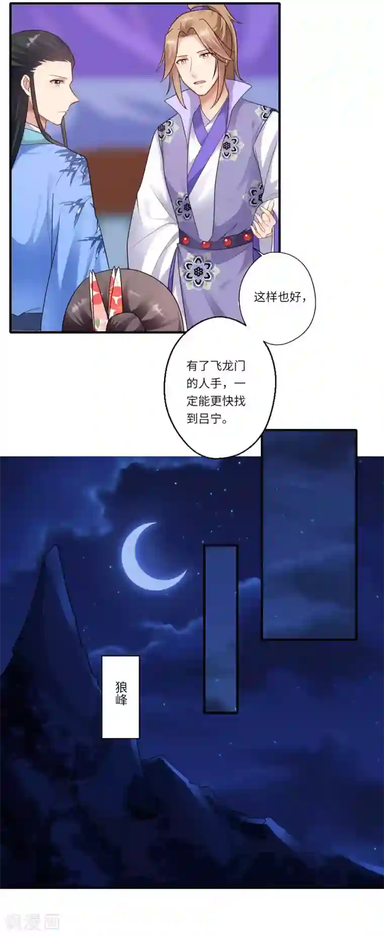 倾世医妃要休夫第159话 吕宁之死