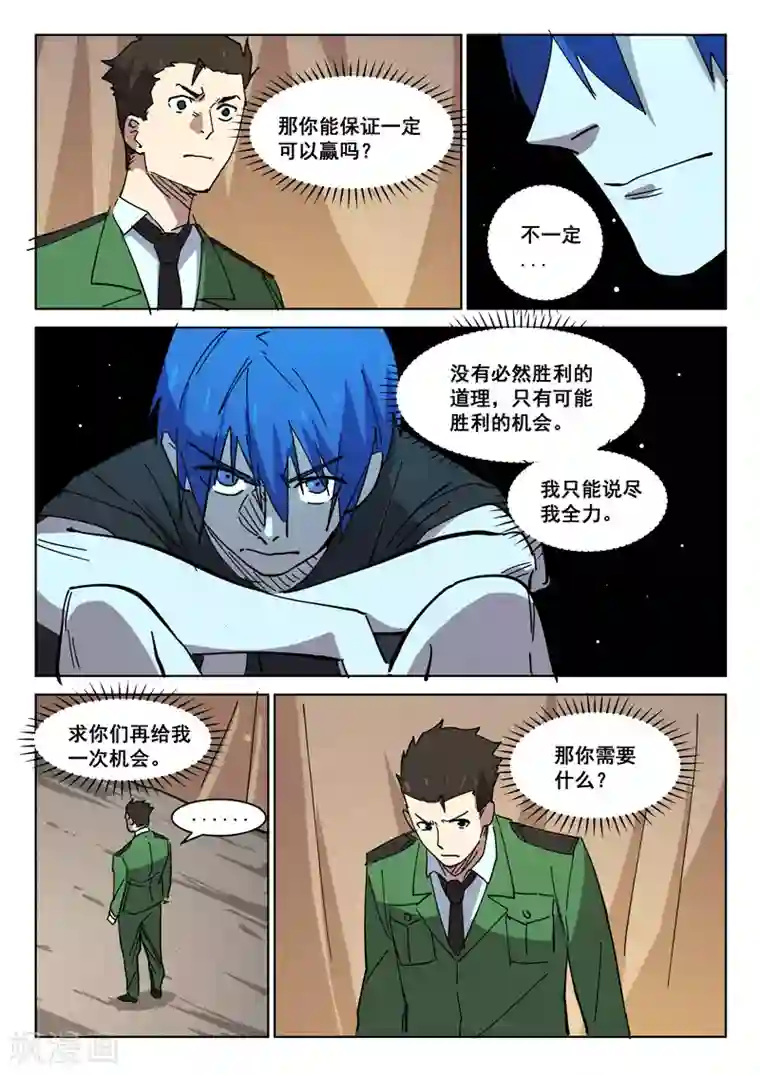 染色体47号第406话