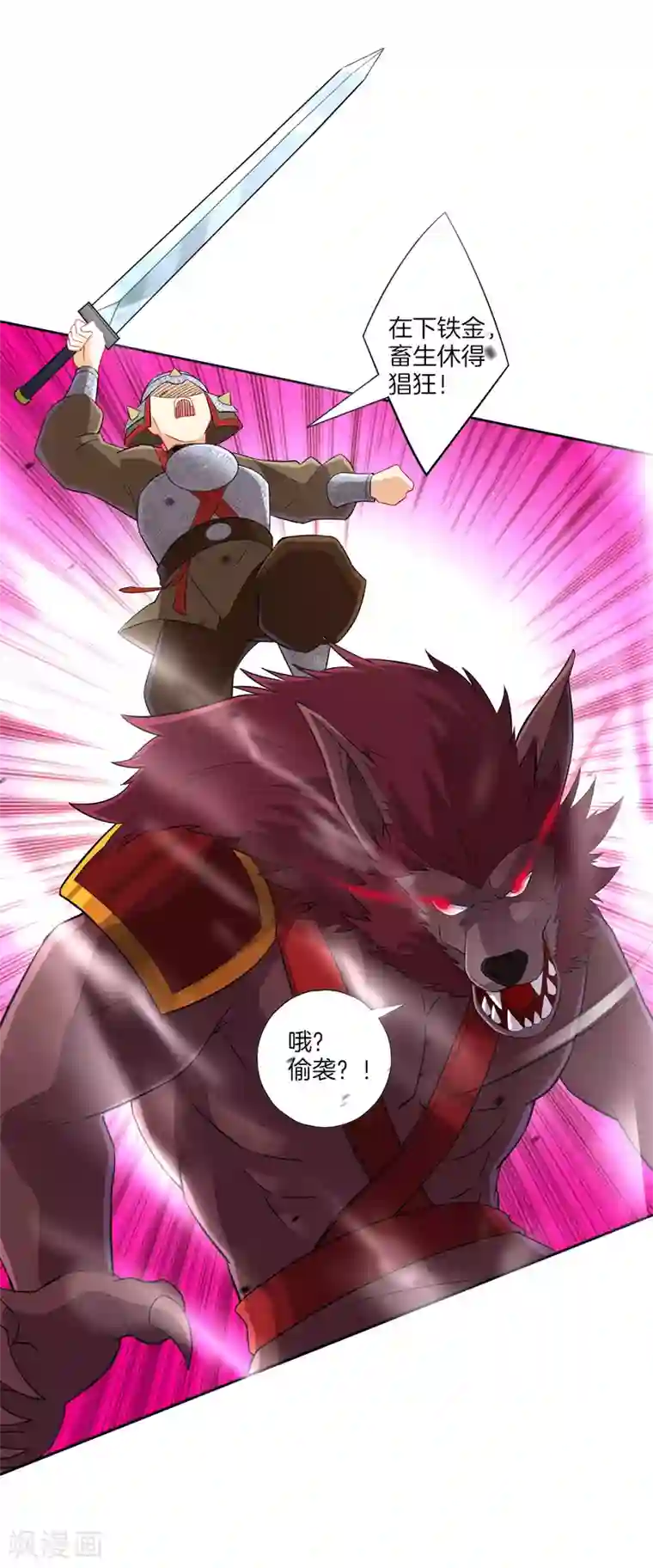 一等家丁第180话 狼人之战