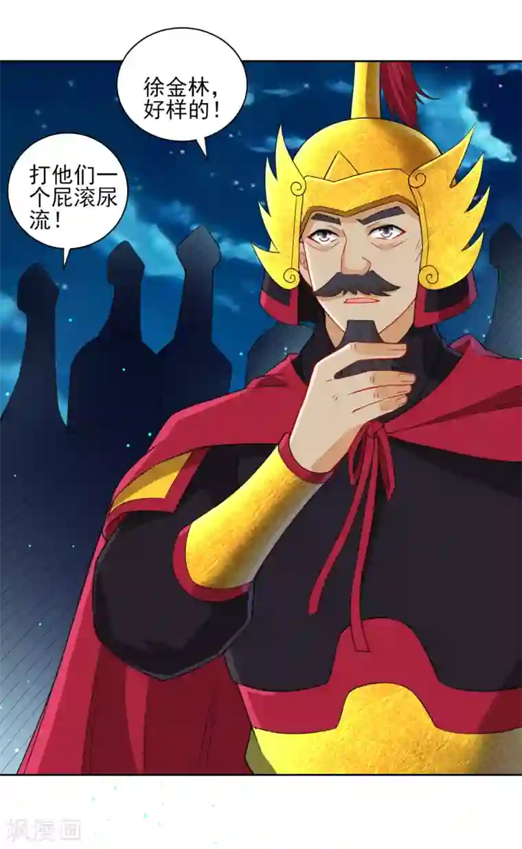 一等家丁第181话 打擂台