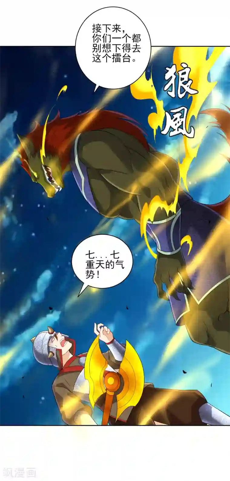 一等家丁第181话 打擂台