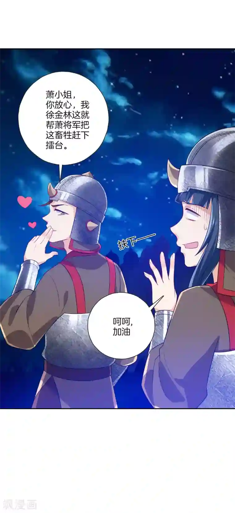 一等家丁第181话 打擂台