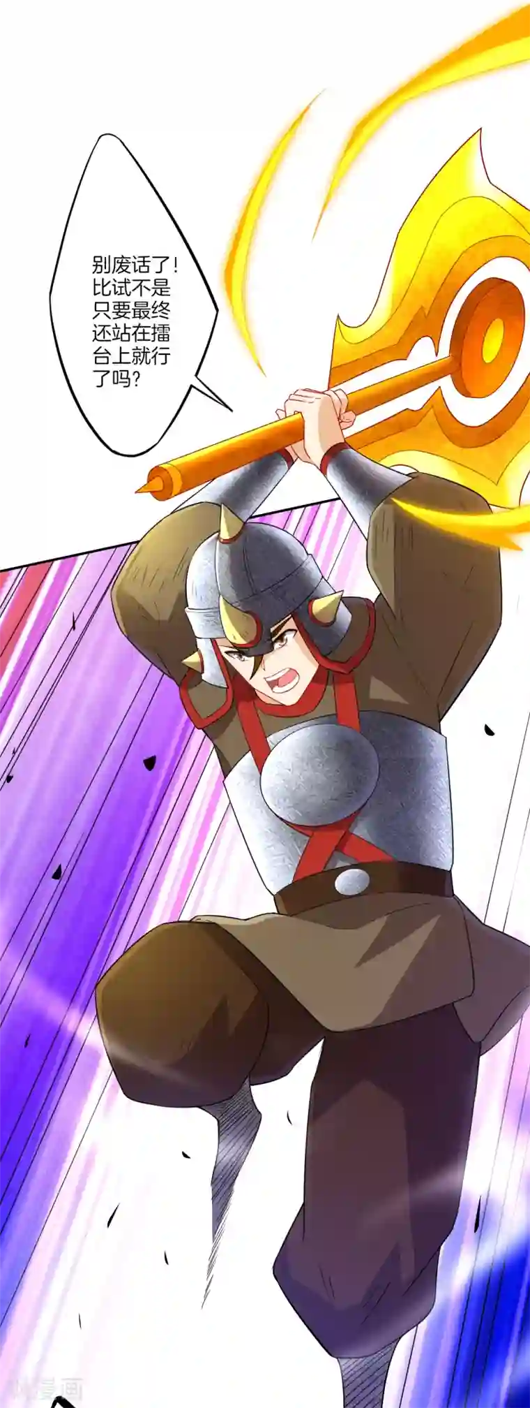 一等家丁第181话 打擂台