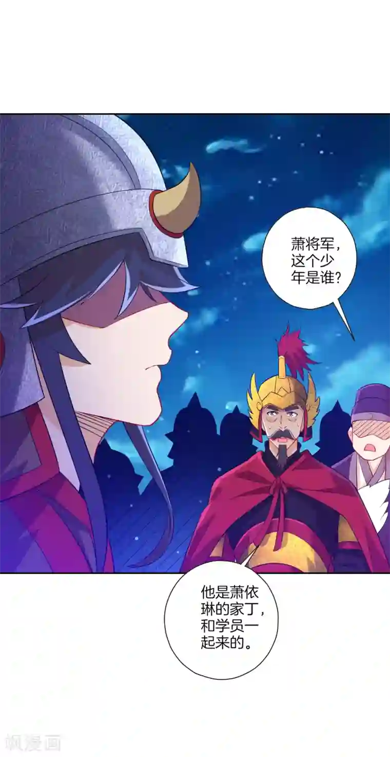 一等家丁第182话 主角登场