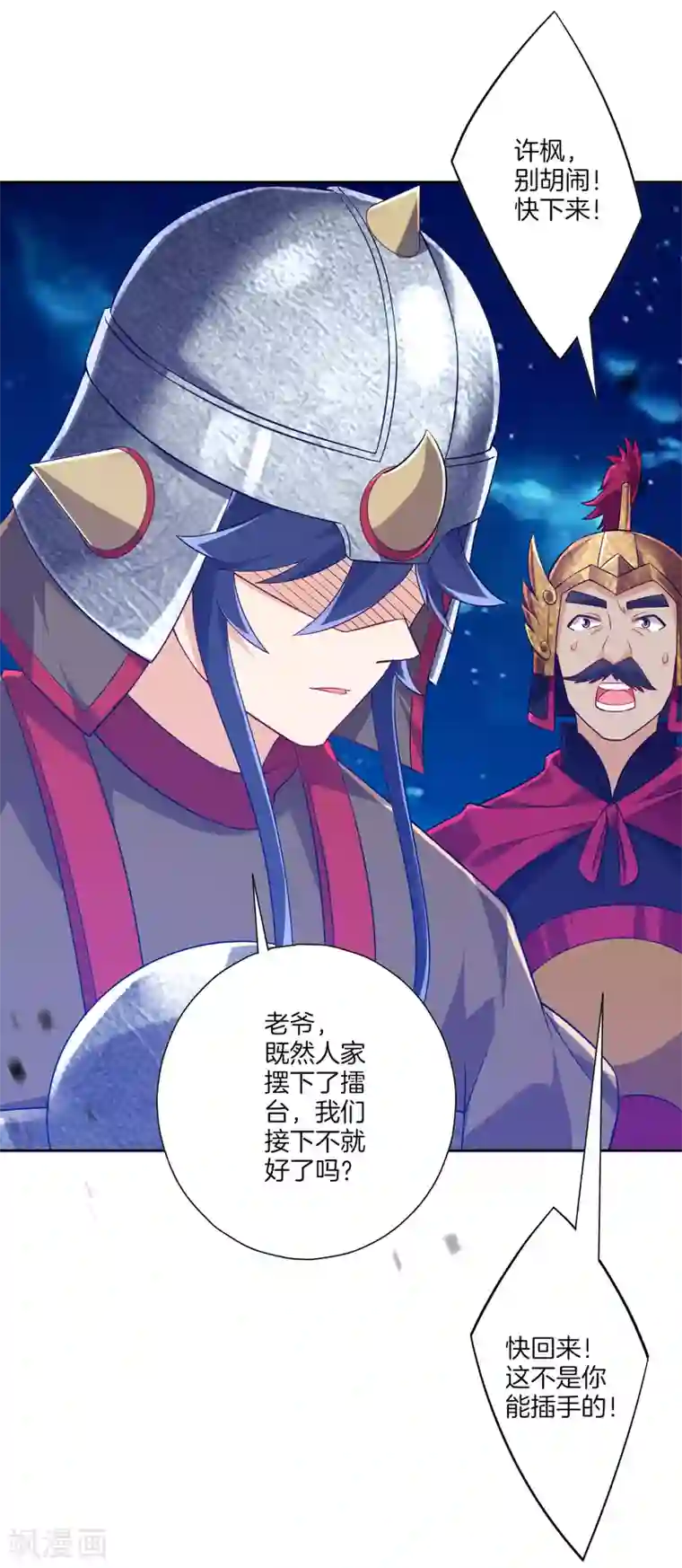 一等家丁第182话 主角登场