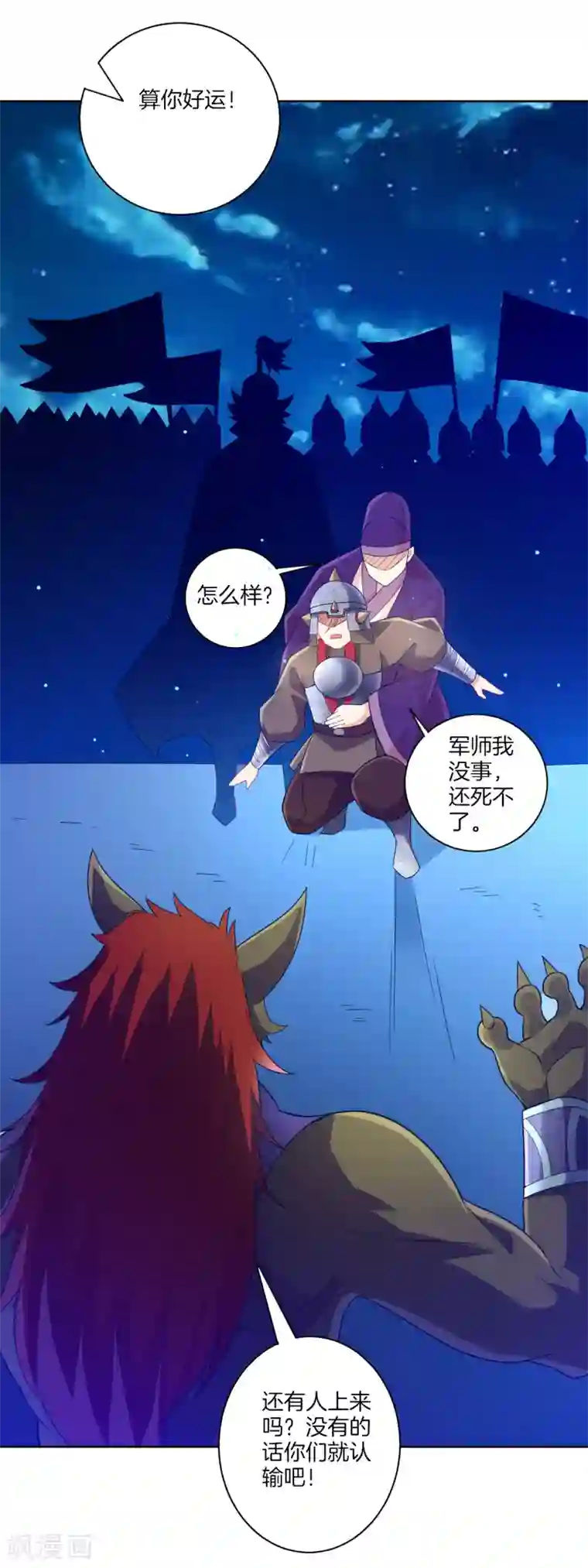 一等家丁第182话 主角登场