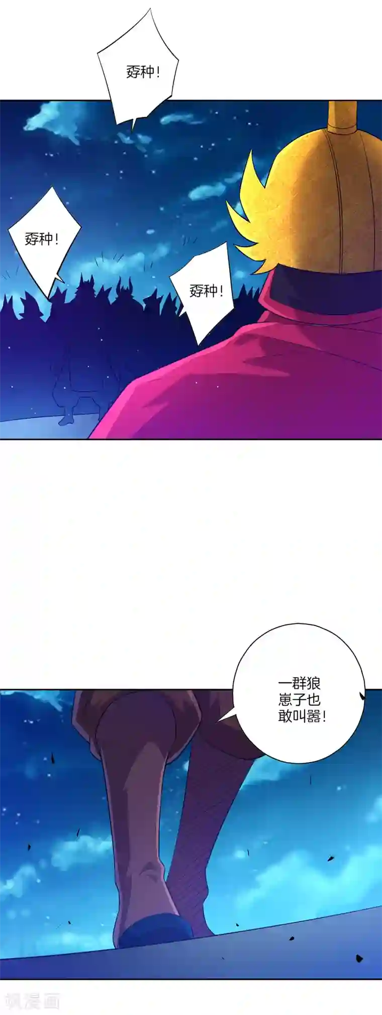 一等家丁第182话 主角登场