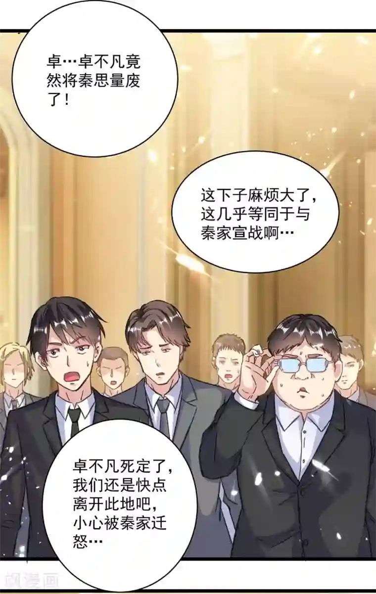 重生弃少归来第151话 斩草除根