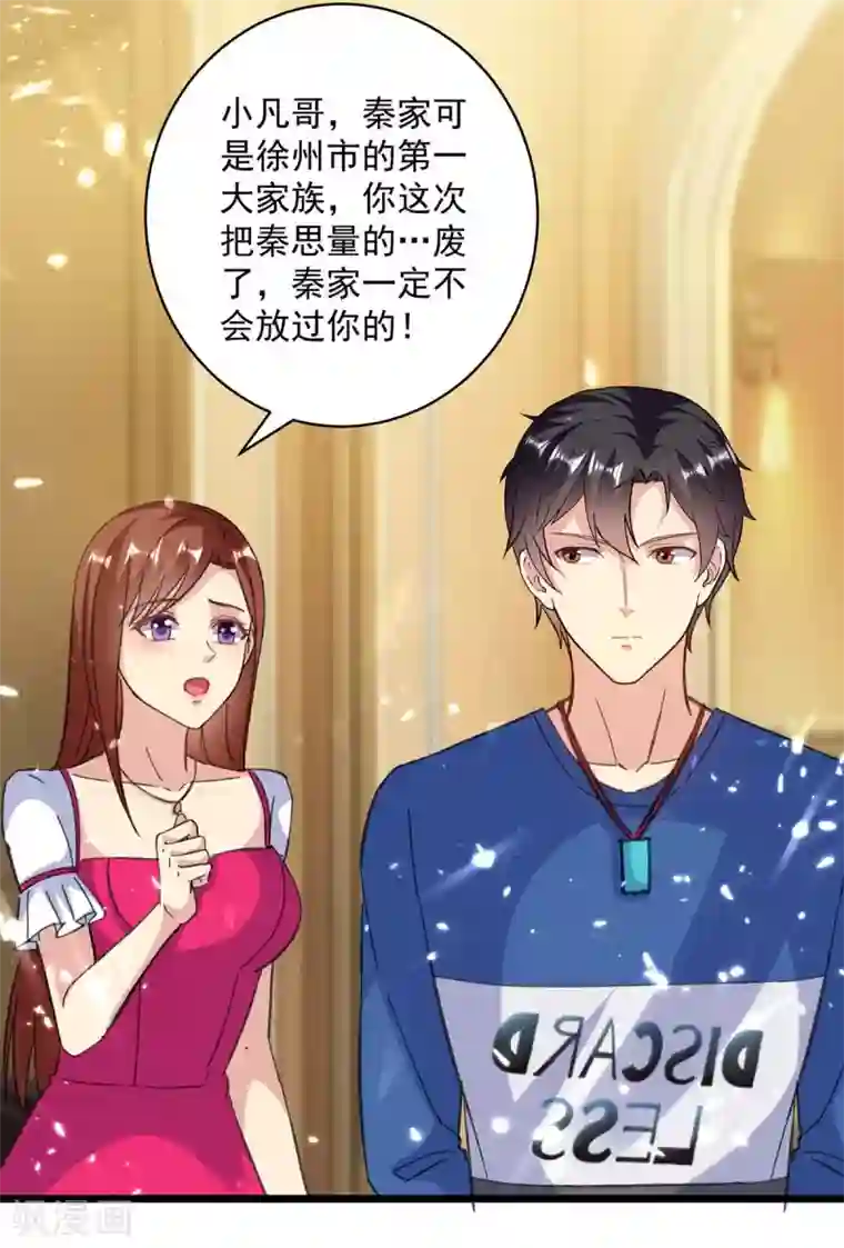 重生弃少归来第151话 斩草除根