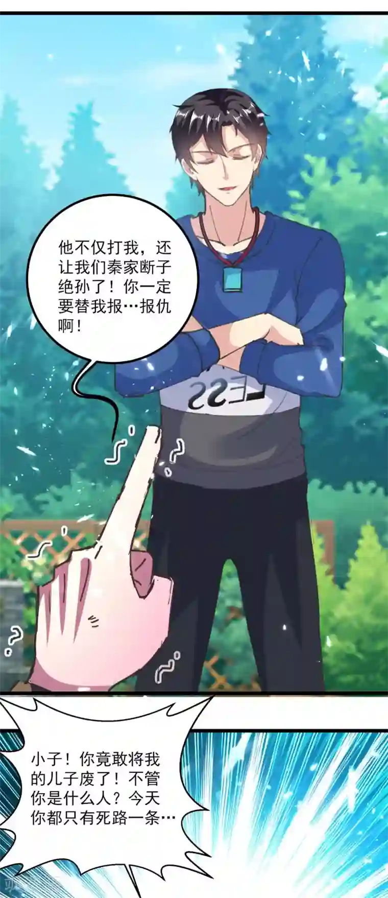 重生弃少归来第151话 斩草除根