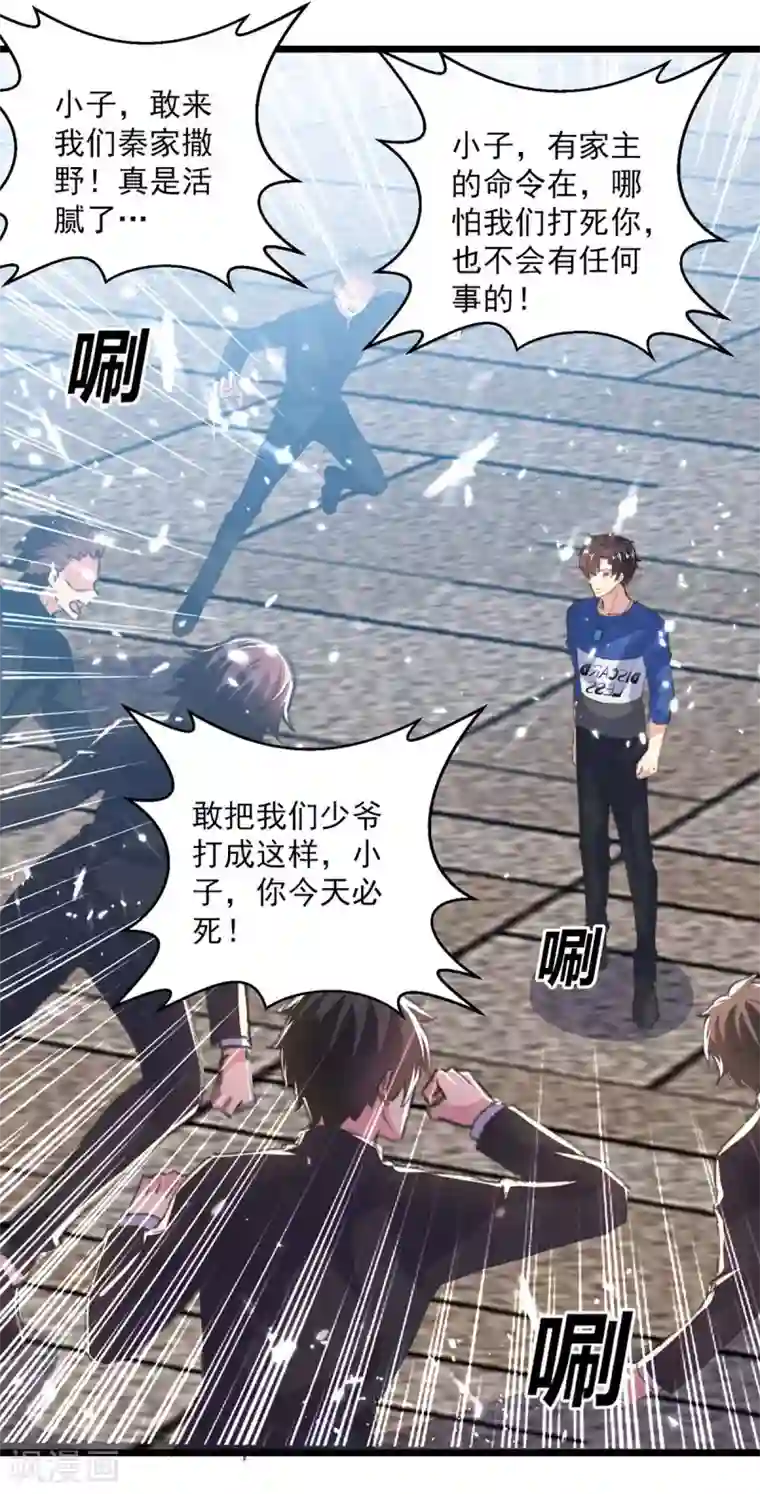 重生弃少归来第151话 斩草除根