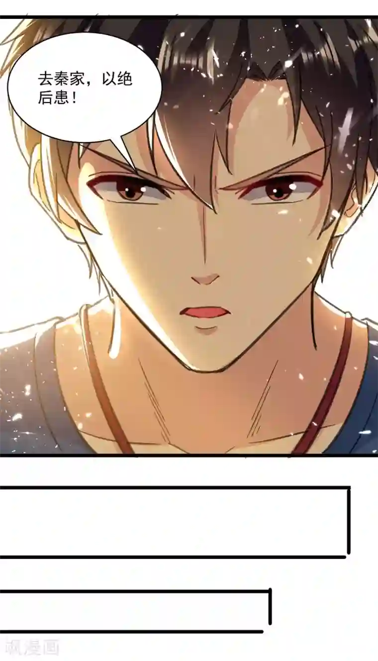 重生弃少归来第151话 斩草除根