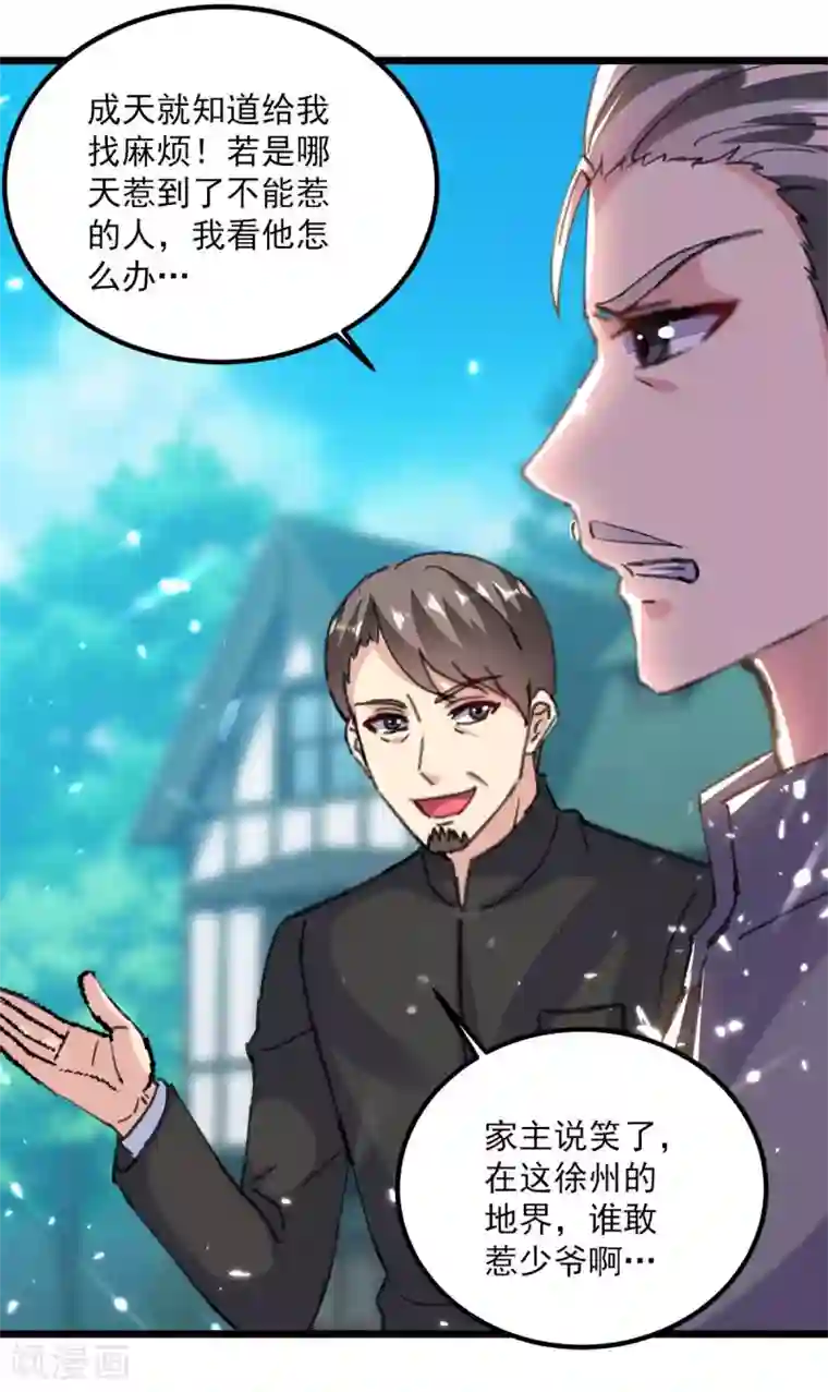 重生弃少归来第151话 斩草除根