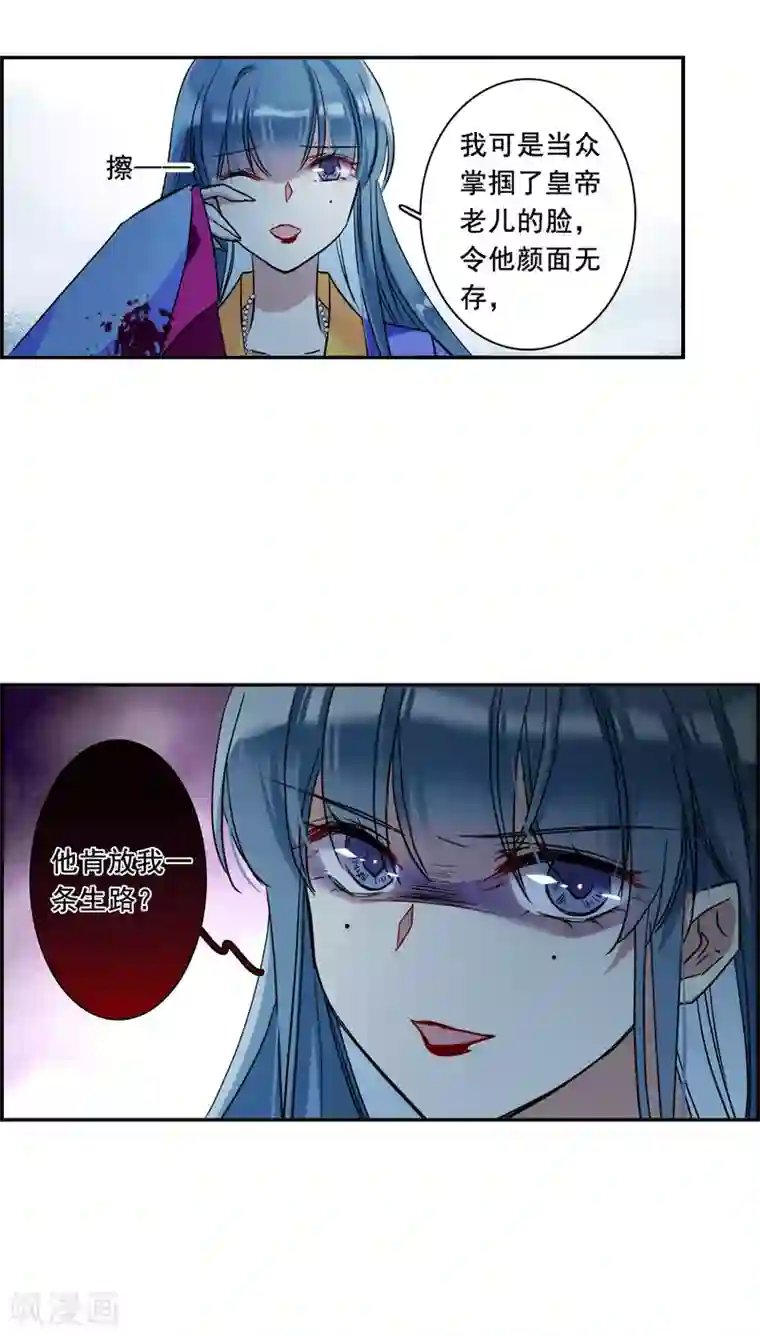 上国赋之千堆雪第185话 自欺欺人1