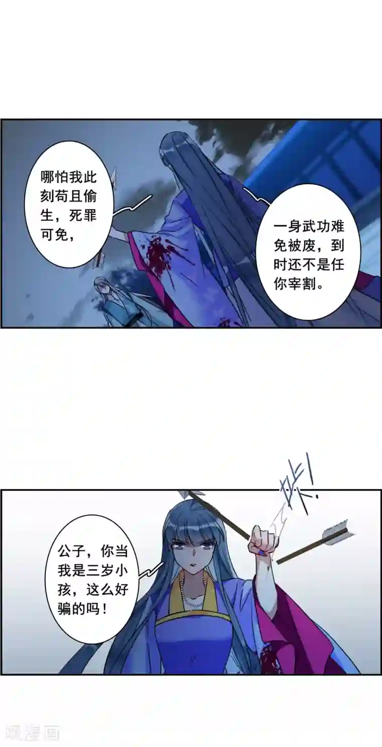 上国赋之千堆雪第185话 自欺欺人1