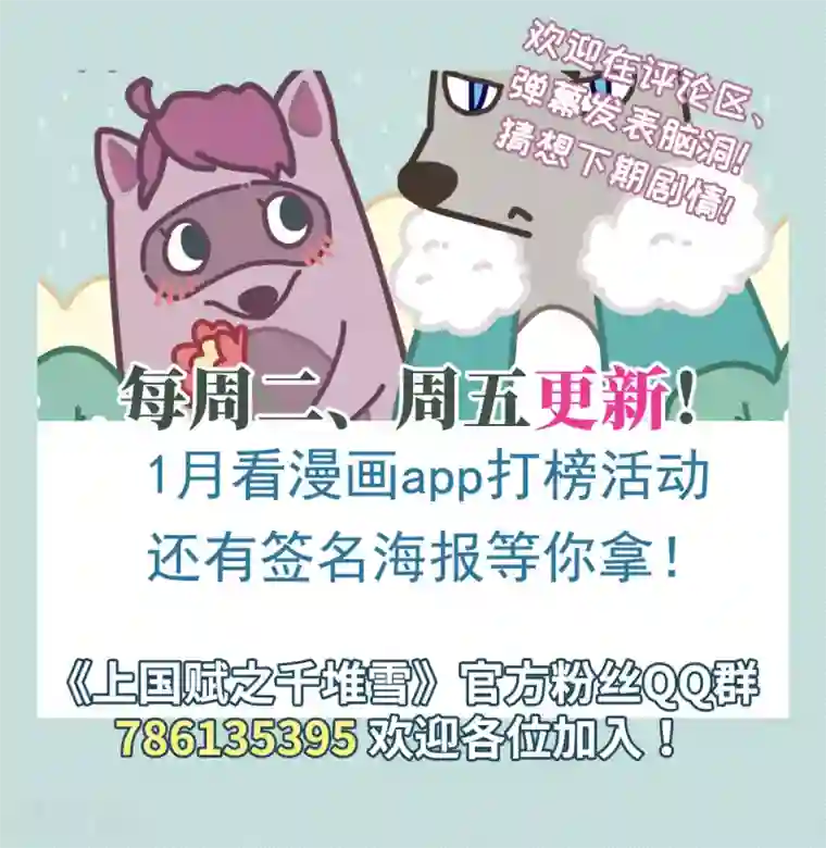 上国赋之千堆雪第185话 自欺欺人1