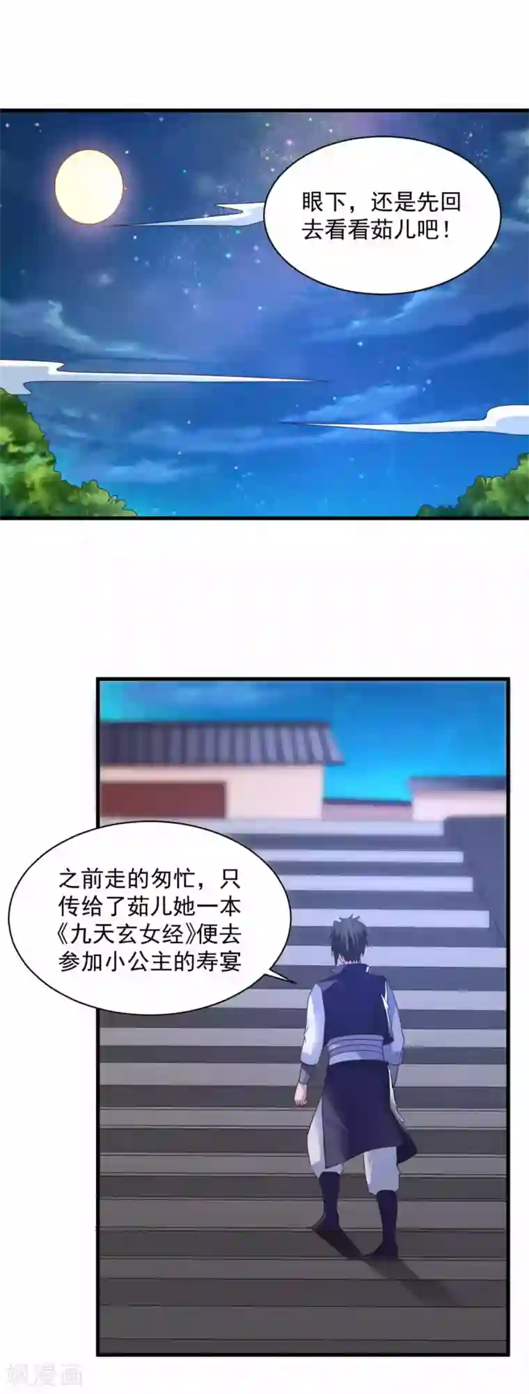 混沌金乌第89话 被抓