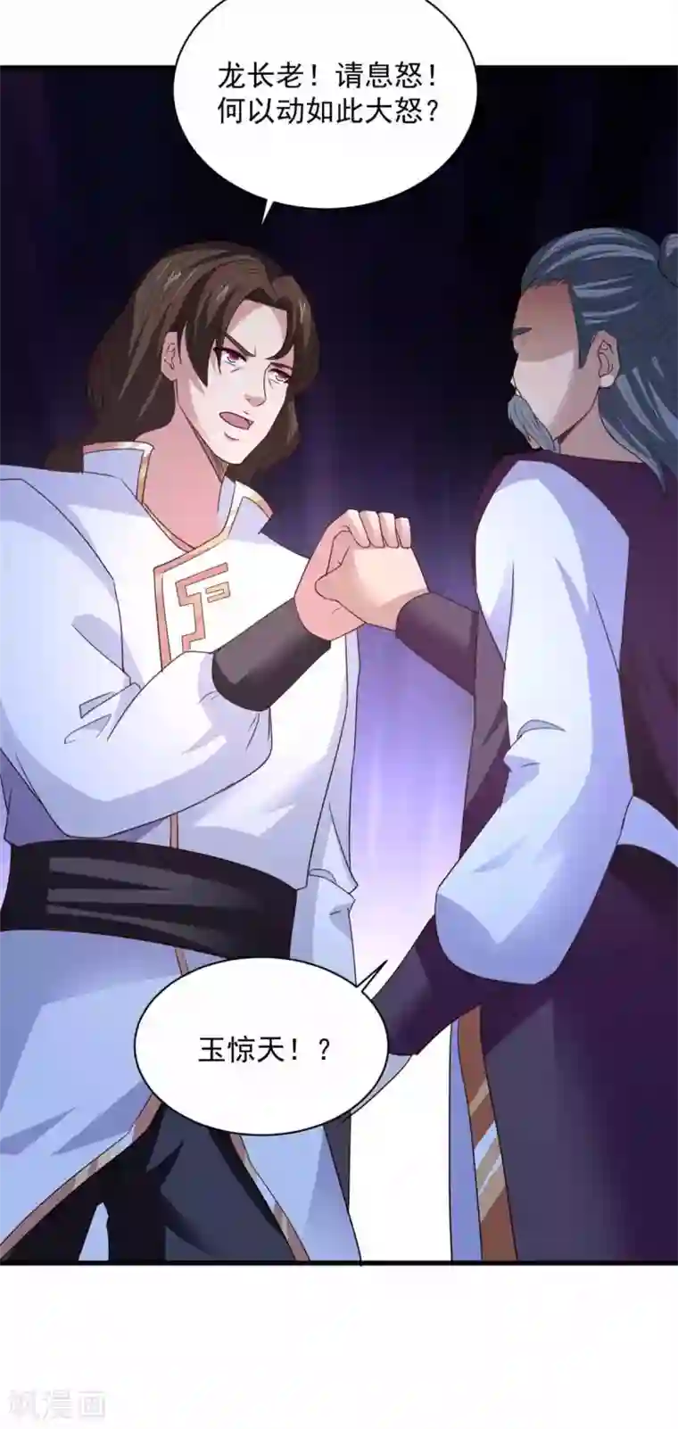 混沌金乌第89话 被抓