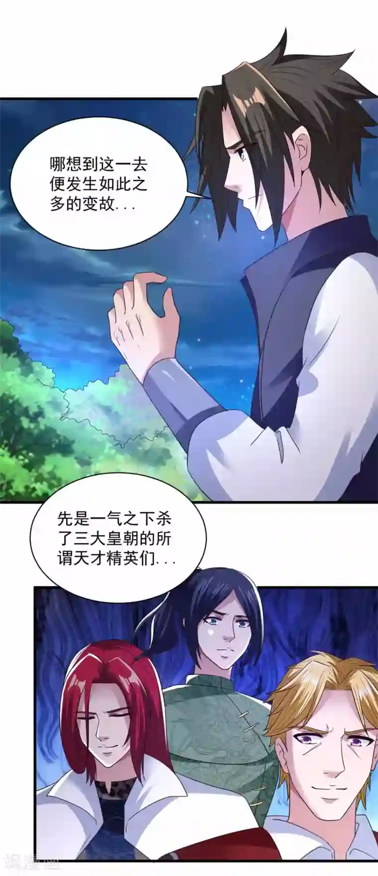 混沌金乌第89话 被抓