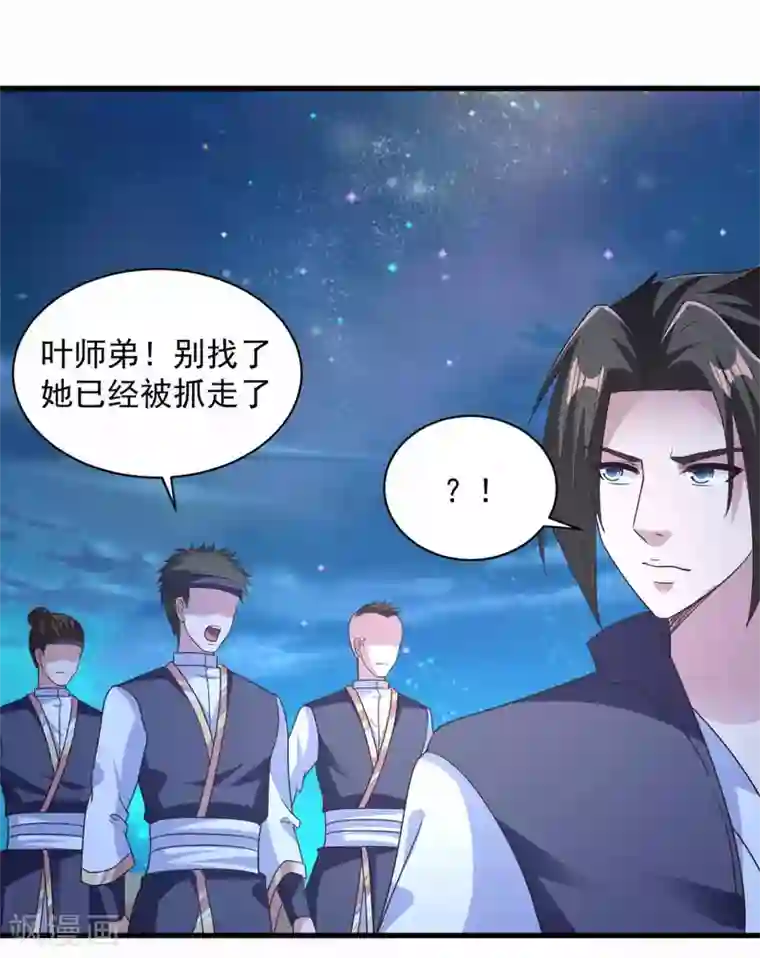 混沌金乌第89话 被抓