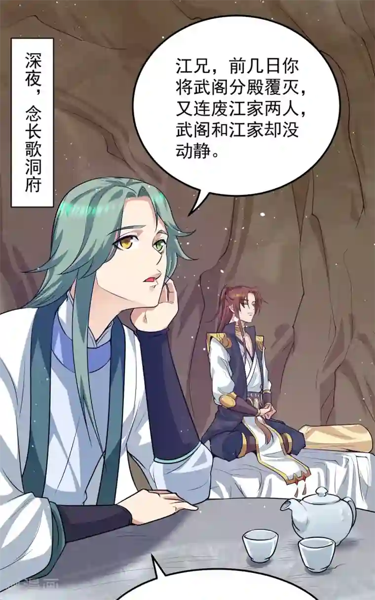 我有九个女徒弟第104话 你的死期快到了