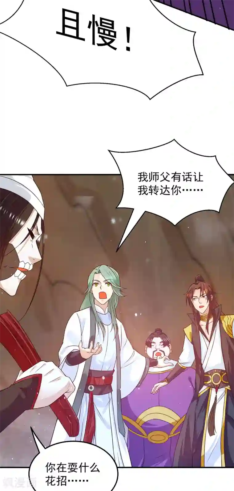 我有九个女徒弟第104话 你的死期快到了