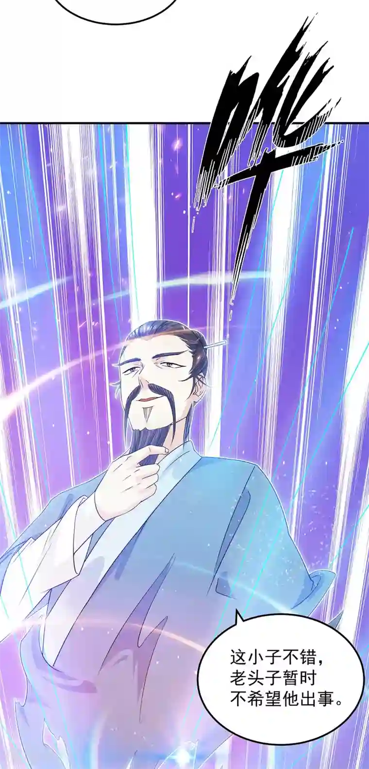 我有九个女徒弟第104话 你的死期快到了