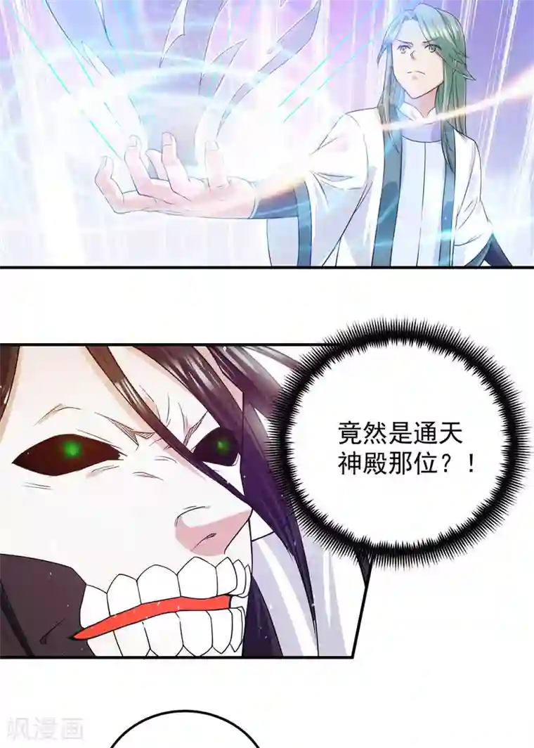 我有九个女徒弟第104话 你的死期快到了