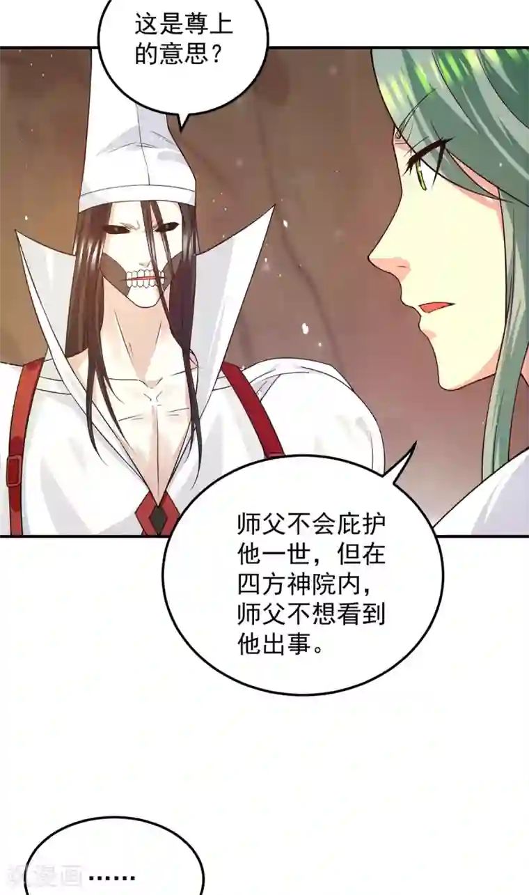 我有九个女徒弟第104话 你的死期快到了